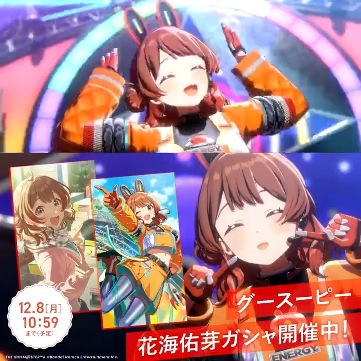 \ もうすぐ終了! / ☆┈┈┈┈┈┈┈┈┈┈┈┈☆ 🐰 グースーピーガシャ 🚀 『【グースーピー】花海佑芽』 ☆┈┈┈┈┈┈┈┈┈┈┈┈☆ 📌新プロデュースアイドル 『【グースーピー】花海佑芽』 🔸開催期間 12/8(月)10:59まで(予定) お見逃しなく👀 #学マス