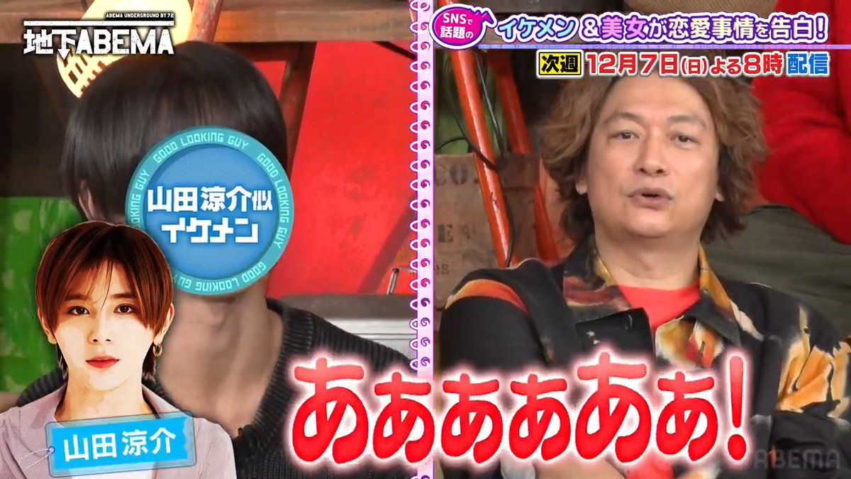 / 今夜8時の ななにー地下ABEMA は \ 『SNSで話題!イケメン&美女の正体』 石原さとみさんに似すぎ美女 吉沢亮さんに似すぎ高身長イケメン 山田涼介さんに似すぎ可愛い系イケメンが 究極のモテエピソードを披露🤩 みちょぱが絶賛する ギャル男も登場で…🤭✨ 🩷💛💚ななにー💚💛🩷