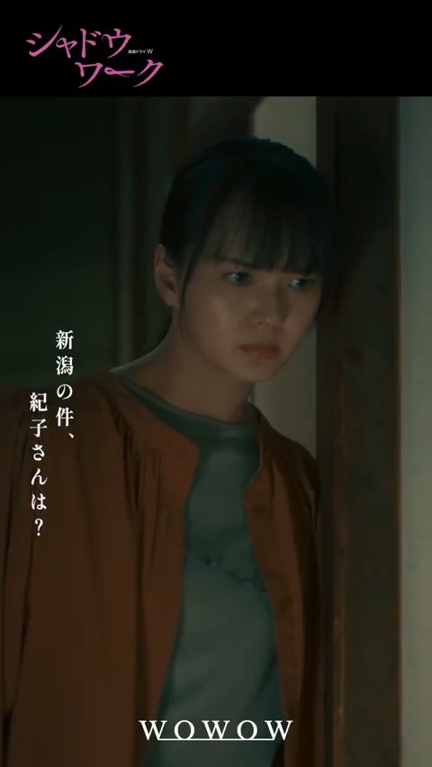 『連続ドラマW #シャドウワーク』 第三話 今夜10:00～放送・配信🏠 路子(#石田ひかり)に導かれ シェアハウスに迎えられた紀子(#多部未華子)。 ついに昭江(#寺島しのぶ)たちの秘密裏の計画を知ることに…？ WOWOW公式note 監督 #山田篤宏×脚本家 #関久代 対談記事公開中！