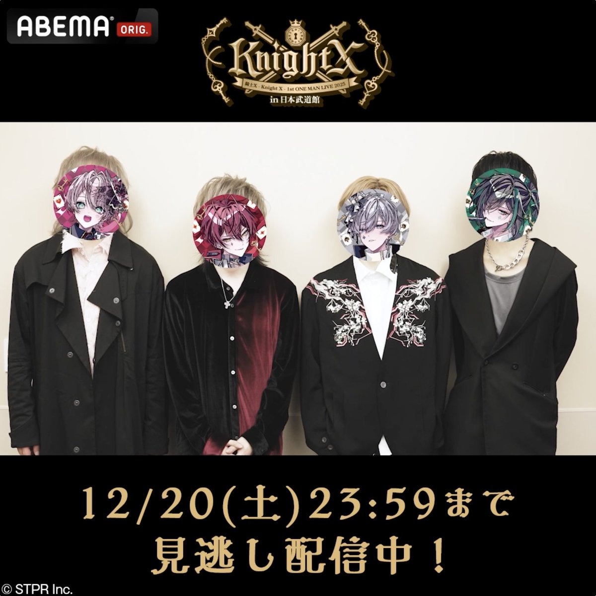 ⚔️見逃し配信中⚔️ 『騎士X - Knight X - 1st ONE MAN LIVE 2025 in 日本武道館』 メンバー全員からのコメントが到着📣 ABEMA PPVなら...💡 12/20(土)23:59まで何度でも楽しめる🥰 新体制初となるワンマン公演の模様をお見逃しなく💥 #騎士X日本武道館 #アベマで騎士X