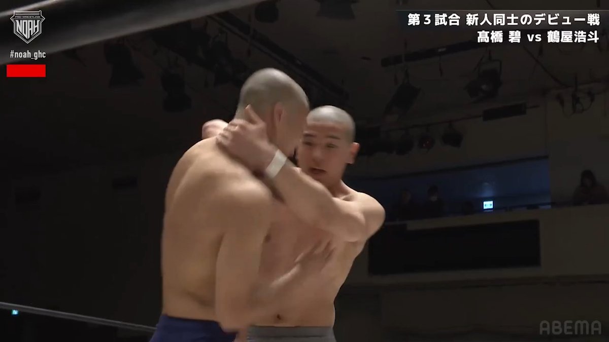 新人同士のデビュー戦🔥 UFCファイター 鶴屋玲の実弟 鶴屋浩斗(つるや ひろと)が出場! ▼シングルマッチ 髙橋碧 VS 鶴屋浩斗 NOAH後楽園大会 ABEMAで無料生中継📡 プロレスリング・ノア |PRO WRESTLING NOAH #アベマでNOAH