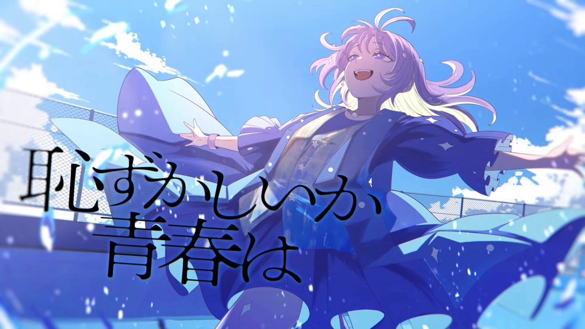 恥ずかしいか青春は / 緑黄色社会 (cover) full :