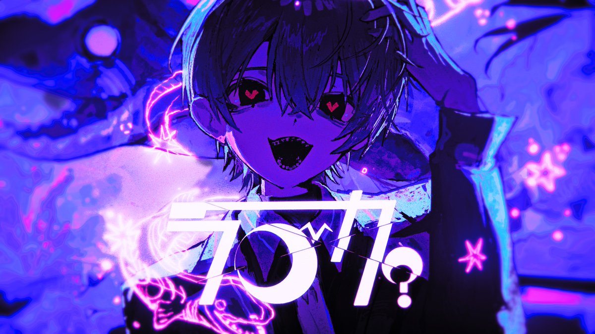 【動画】ラブカ？ - 柊キライ / Covered by 雪見 を投稿しました。