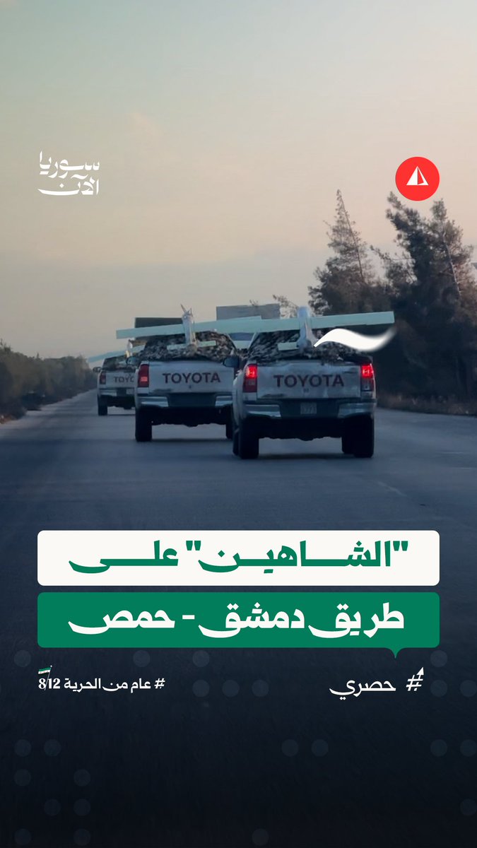 فيديو حصري لرتل من مسيّرات الشاهين على طريق دمشق - حمص