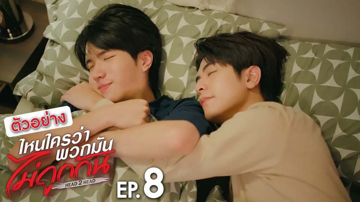 ตัวอย่าง ไหนใครว่าพวกมันไม่ถูกกัน Head 2 Head | EP.8 #H2HseriesEP7 “ไหนใครว่าพวกมันไม่ถูกกัน Head 2 Head” 🤜🏻❤️🤛🏻 ทุกวันอาทิตย์ เวลา 20:30 น. ทางช่อง GMM25 และทางแอปพลิเคชั่น TrueVisions NOW เท่านั้น #H2Hseries #GMMTV ผมเจโรมสุดหล่อ ไอจิณณ์อย่าดิ 🏎️ คุณจิณณ์คือที่สุดในมหาลัย เจโรมชิดซ้าย จาว่าชิดขวา เจ้าฟาร์มรักของเเวนที่อาจจะยังนะ เเวนที่ไม่เจ้าชู้อะ