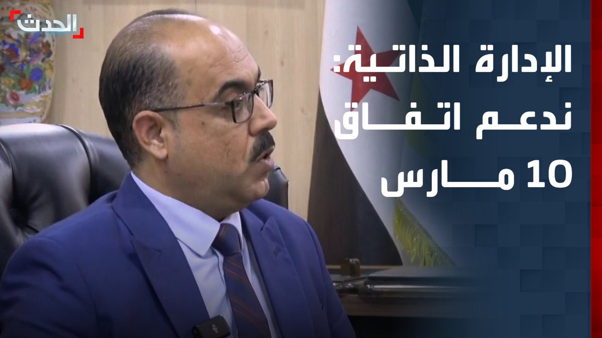 🇸🇾 Syrie: Sous pression diplomatique et militaire, les FDS affirment soutenir l'accord du 10 mars entre le gouvernement syrien et les FDS pour l'intégration du Rojava à l'Etat syrien.