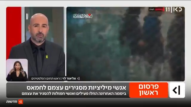 פרסום ראשון | אפקט הדומינו של חיסול אבו-שבאב: פעילי מיליציות וחמולות עזתיות החלו להסגיר את עצמם לידי חמאס. Elior Levy • אליאור לוי עם הפרטים #מהדורתכאןחדשות עם טל ברמן Tal Berman