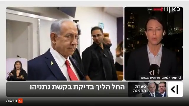הנשיא הרצוג ימשיך לבחון את בקשת החנינה על אף דברי רה"מ נתניהו - ובמשרד המשפטים החלו בהליך בחינת הבקשה | הפרסום של Tamar Almog | תמר אלמוג #מהדורתכאןחדשות עם טל ברמן Tal Berman