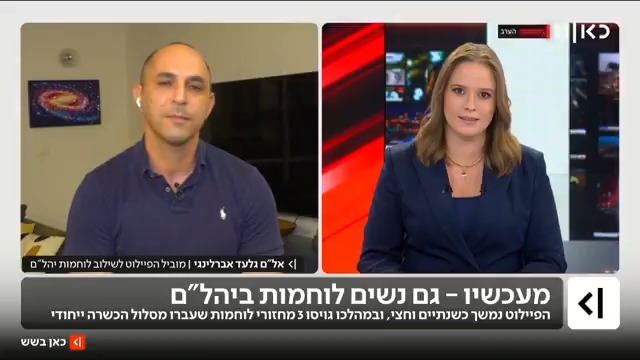 מעכשיו: נשים לוחמות גם ביהל"ם. אל"מ גלעד אברלינגי שהוביל את הפיילוט: "הן פעלו גם בעזה ובלבנון, הוכיחו את עצמן בשטח. הנטייה לדבר רק על כושר פיזי מקטינה את מה שנדרש מלוחם בשדה הקרב. הייעוד שלהן שונה מעט מזה של הלוחמים הגברים - והאפקטיביות של היחידה רק עלתה" Maya Rachlin #כאןבשש