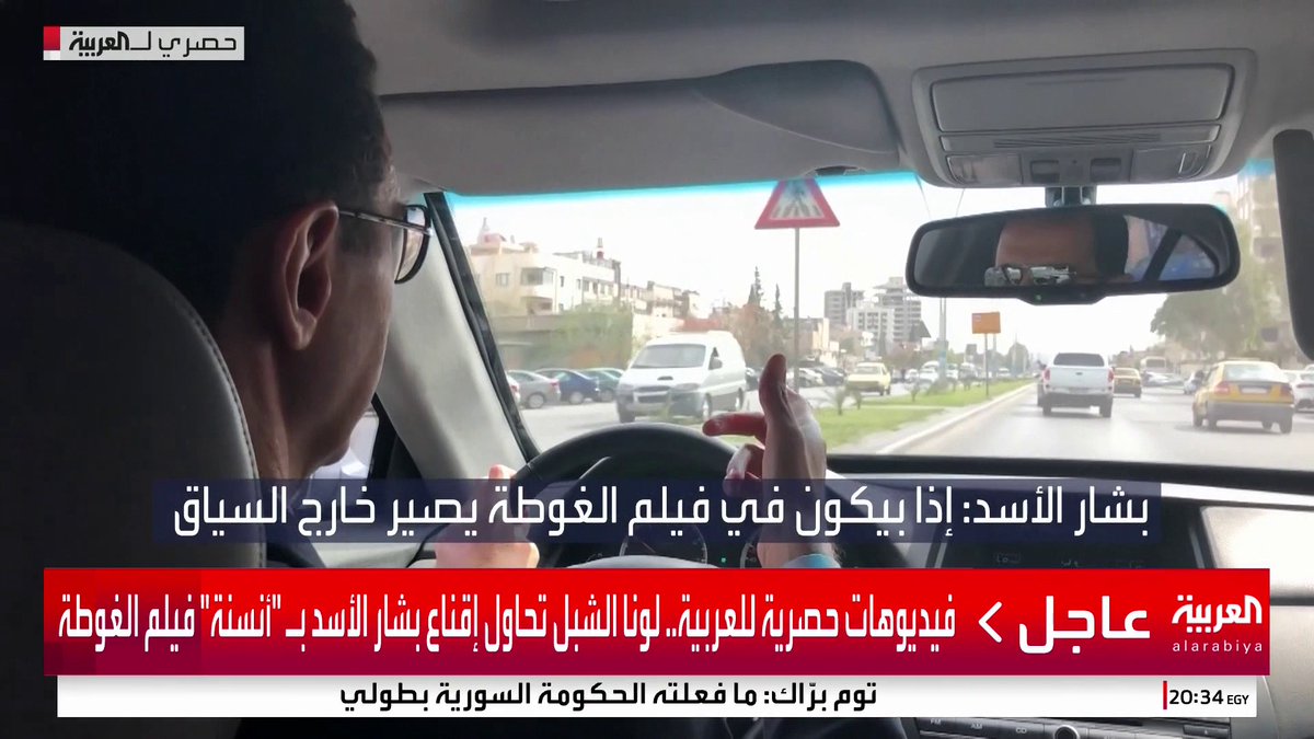 فيديو حصري للعربية.. #لونا_الشبل تعبر عن صدمتها من الأوضاع في الغوطة وتطالب #بشار_الأسد بتسجيل لقطات إنسانية: "منظر الأهالي مخيف.. وعدد الضحايا بلغ 30 ألفا وفق تصريحات الروس" #سوريا #قناة_العربية لمتابعة البث المباشر: