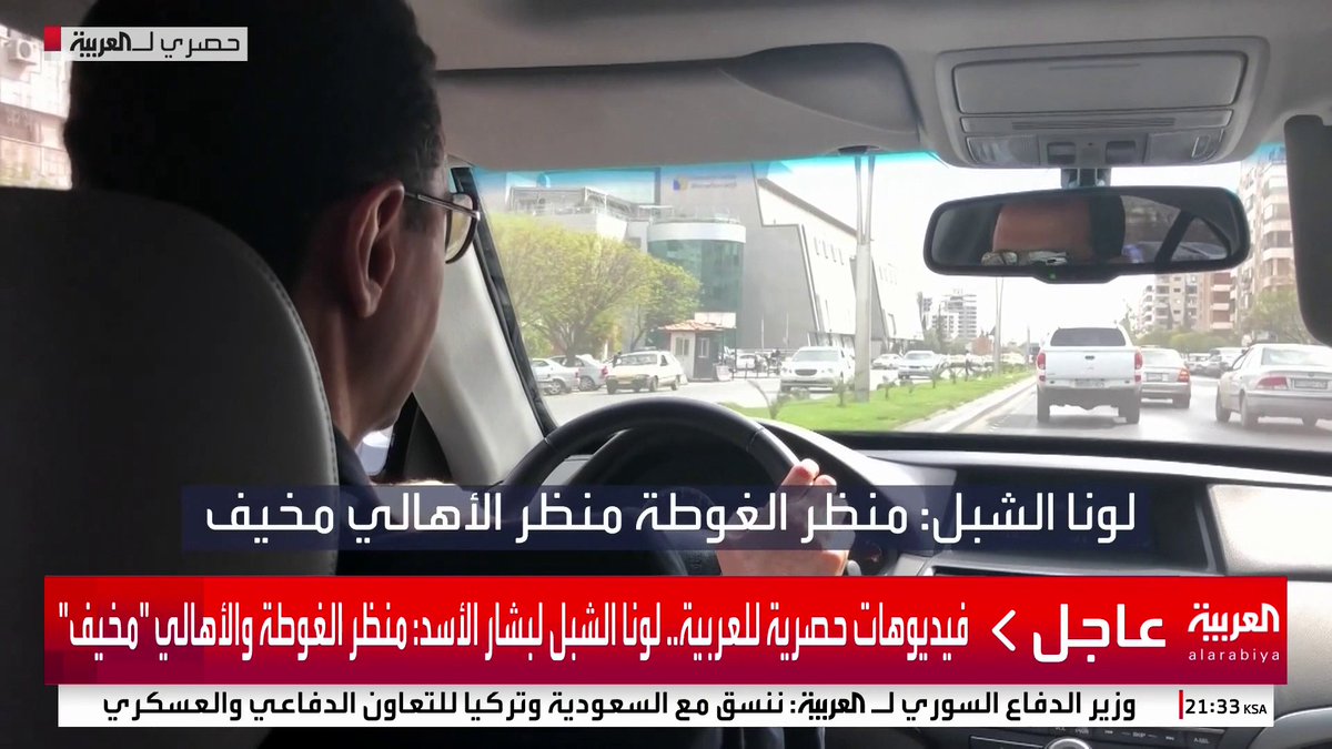 في تسريب جديد: الغوطة تثير ذهول لونا الشبل، والأسد يكتفي بتعليق ساخر. -