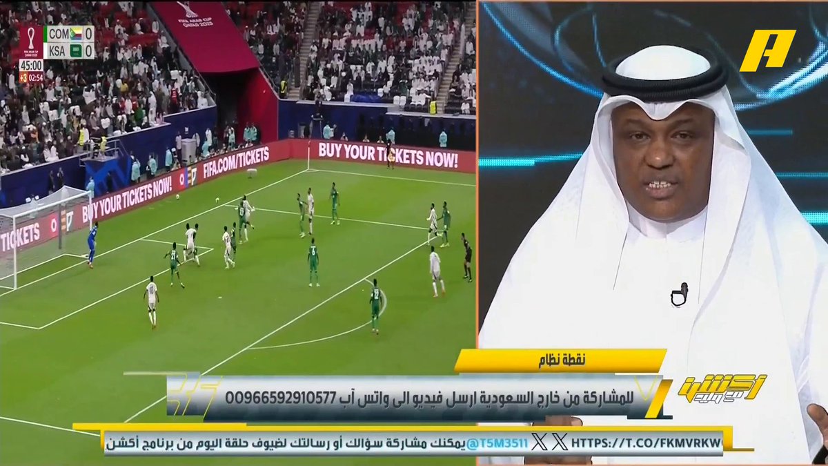 عبدالله فلاته: صحيح أن كأس العرب ليست بطولة قوية لكن نريد أي إنجاز .. الجميل والإيجابي أننا نرى روح بالمنتخب.. سالم الدوسري هو القائد هو الأكثر خبرة والمنتخب للمتمكنين #السعودية_المغرب مجاناً على شاهد برنامج #اكشن_مع_وليد يومياً الساعة 11:00مساءً بتوقيت السعودية على #MBCAction