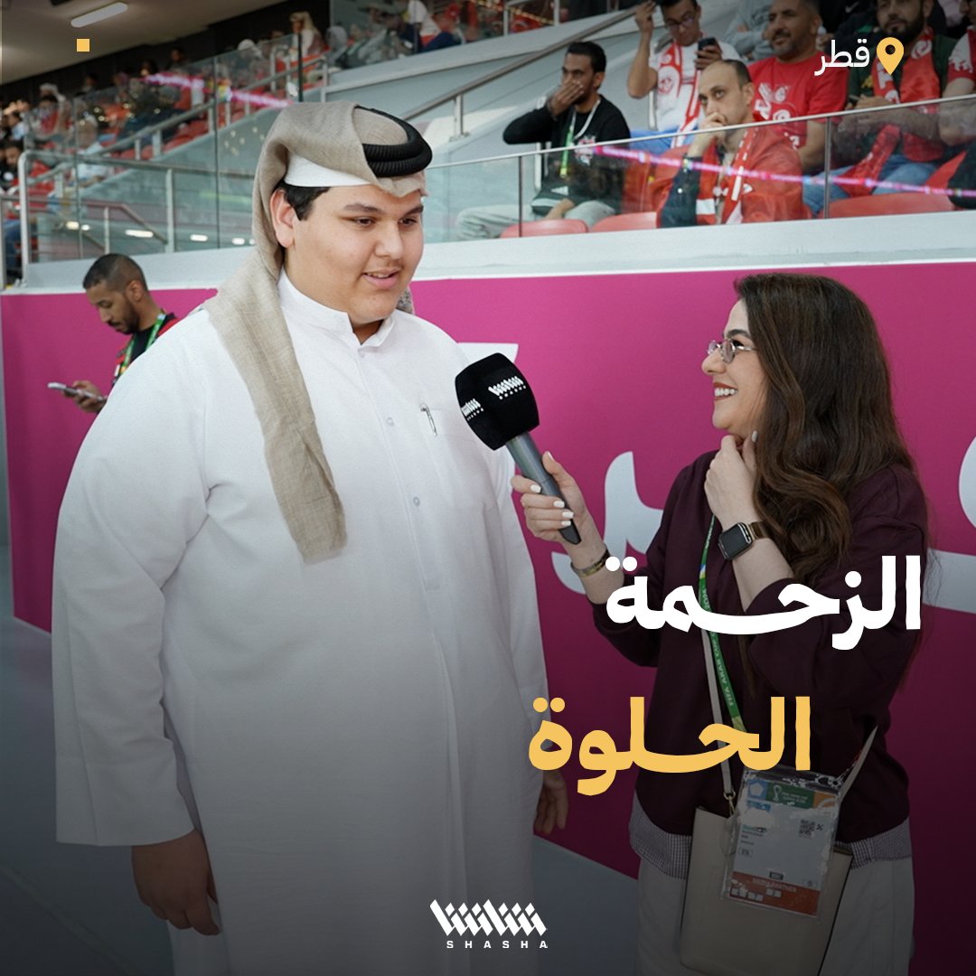 بيبي ترصد محبة أهل قطر وترحيبهم الكبير بضيوف كأس العرب