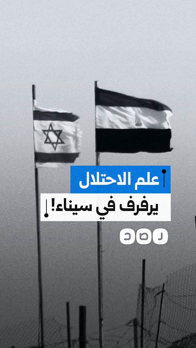 جدل في مصر بعد رفع العلم الإسرائيلي في قاعدة أمريكية بسيناء خلال احتفال يوم المحاربين القدامى