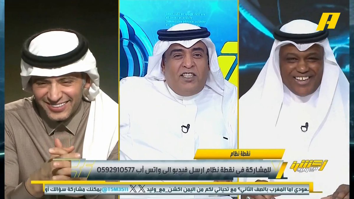 عبدالله فلاته يمتدح أحمد الفهيد #وليد_الفراج يطلب شهادة سمير عثمان ويؤكد: ليس حباً في الفهيد عبدالله فلاته: يمكن إراحة بعض الأسماء غداً أحمد الفهيد: لا يوجد أي مصيبة في خسارة كأس العرب #فلسطين_سوريا #السعودية_المغرب مجاناً على شاهد برنامج اكشن مع وليد يومياً الساعة 11:00مساءً بتوقيت السعودية على MBCAction