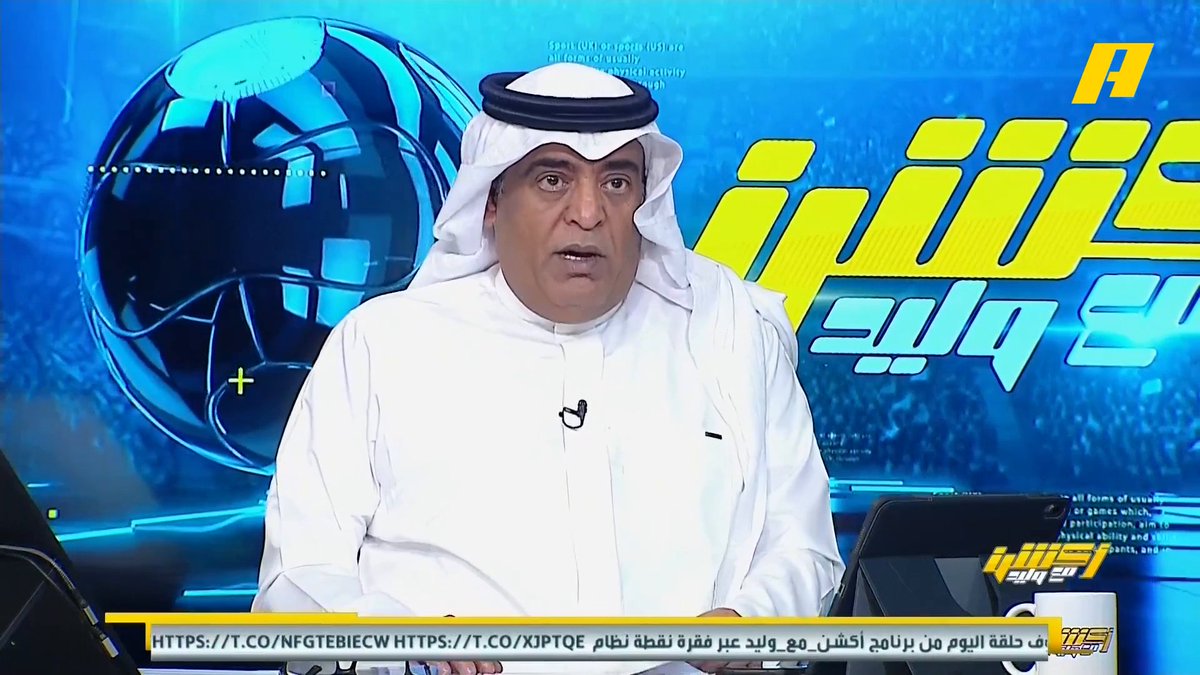 📊| الحضور الجماهيري للجولة 1 - 2 من كأس العرب غرم العمري: التسويق لكأس العرب رائع كأنك تشاهد كأس العالم .. يوجد تسهيل للجماهير الحضور .. المستوى الفني له تأثير كبير بالحضور مجاناً على شاهد برنامج #اكشن_مع_وليد يومياً الساعة 11:00مساءً بتوقيت السعودية على #MBCAction