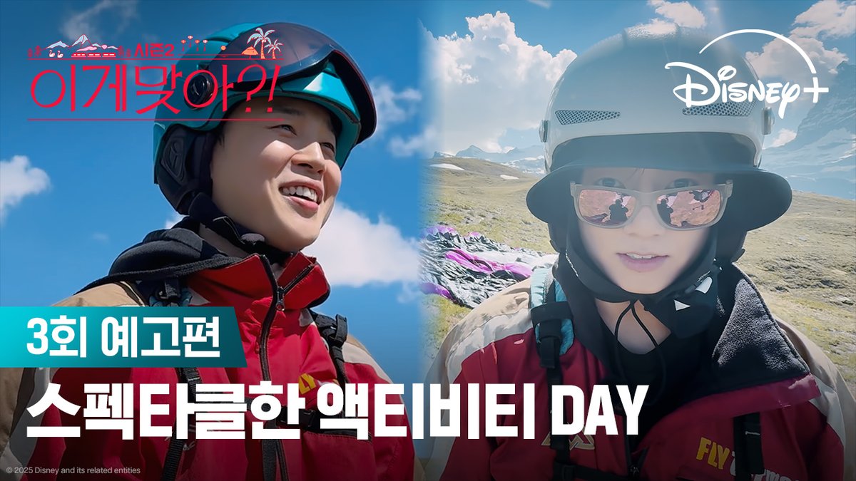 준비가 끝난 정국과 준비가 필요한 지민 과연 지민은 뛸 수 있을까? <이게 맞아?! 시즌2> 지금 스트리밍 중 #이게맞아시즌2 #AreYouSureSeason2 #지민 #정국 #Jimin #JungKook #디즈니플러스 #DisneyPlusKR