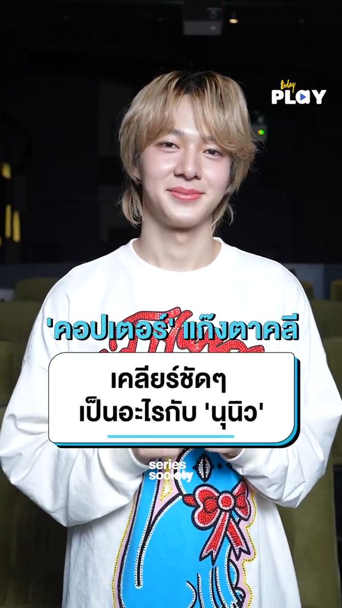 'คอปเตอร์' เคลียร์ชัดๆ เป็นอะไรกับ 'นุนิว' #ดีว่าราวี #DivaLaVie #นุนิว #NuNew #SeriesSociety