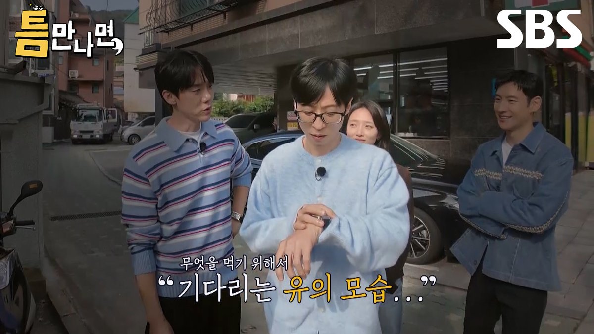 [1차 티저] "생각보다 좀 많이 기다려야 되네요?"🫠 맛집 줄 서본 적 없는 유재석의 끝나지 않는 기다림ㅋㅋ SBS 새 화요예능 ☞ 12월 16일 [화] 밤 9시 첫 방송 #SBS새화요예능 #틈만나면 #WheneverPossible #틈만나면티저 #틈만나면1차티저 #1차티저 #티저 #유재석 #유연석 #이제훈 #표예진 #모범택시3 #TaxiDriver3