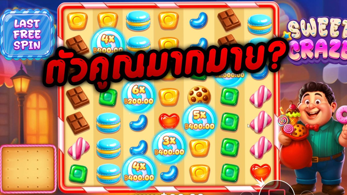 ลุยเกมใหม่พีพีแบบยาวๆ Sweet Craze - Pragmatic Play