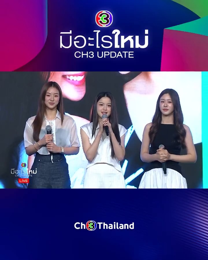 ปี 2026 ใจฟูแบบเลเวลอัป กับซีรีส์ใหม่ ให้ทุกหัวใจเต็มไปด้วยความรักที่ช่อง 3 #CH3มีอะไรใหม่ #ดูทีวีกด33ดูออนไลน์ที่3Plus
