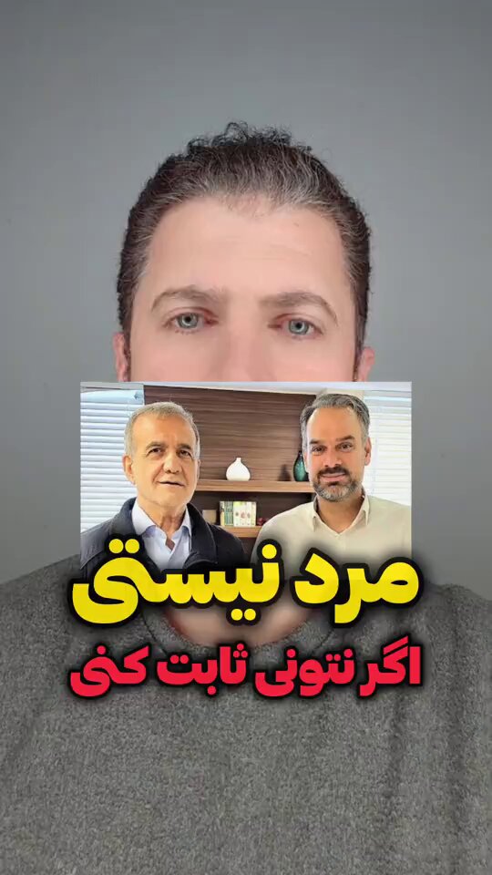 ببینید سعیدیسم چطور به بیشرفی خودش اعتراف کرد😁 گفته بود: اگه پراید #جلیلی واقعاً ضدگلوله باشه، من بیشرف عالمم! حالا هم خود سعید جلیلی رسما قضیه #پراید ضدگلوله رو تائید کرد😂 ای سعیدیسم، لقب برازنده بیشرف عالم، مبارکت باشه😘 رسوا شدید، بدم رسوا شدید، ماله کشای دوزاری😂