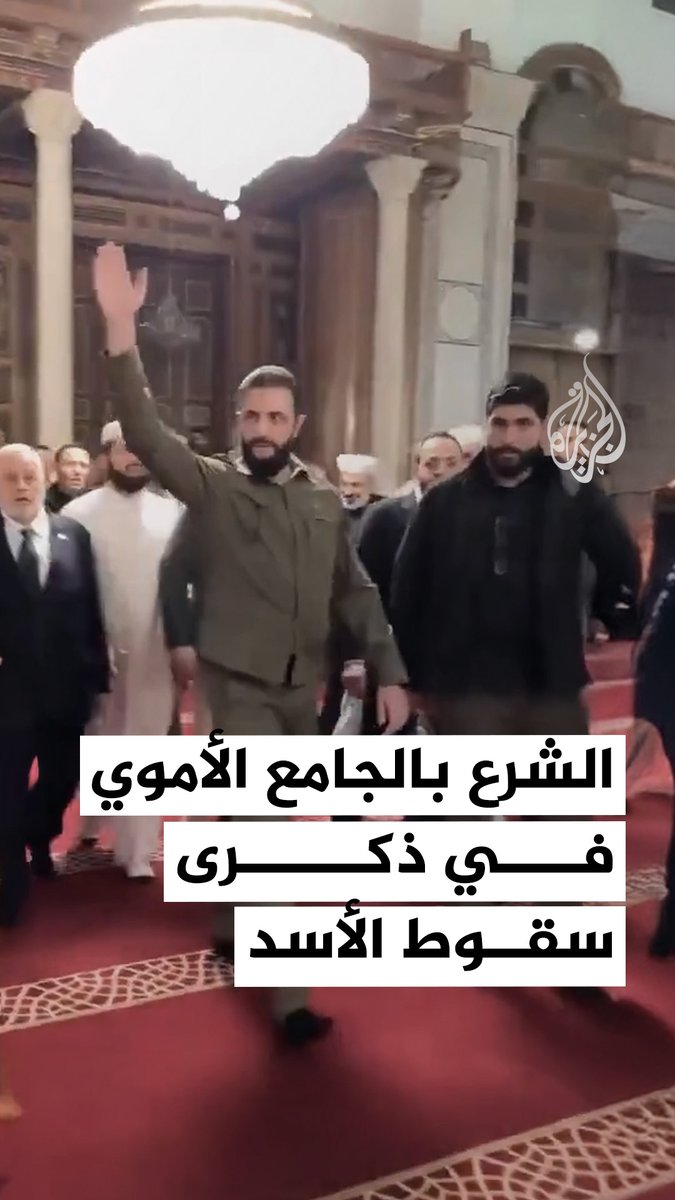 الرئيس السوري أحمد الشرع بالجامع الأموي بالعاصمة دمشق في الذكرى الأولى لسقوط نظام بشار الأسد #فيديو
