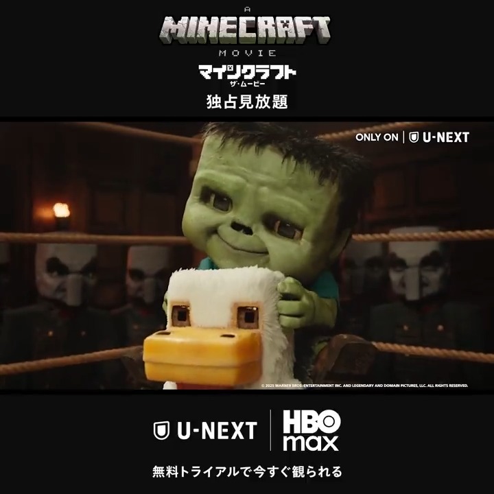 『マインクラフト／ザ・ムービー』 U-NEXTで独占見放題✨ “マイクラ”の世界へようこそ‼ 人気ゲームの世界を驚異のクオリティで完全再現🟩