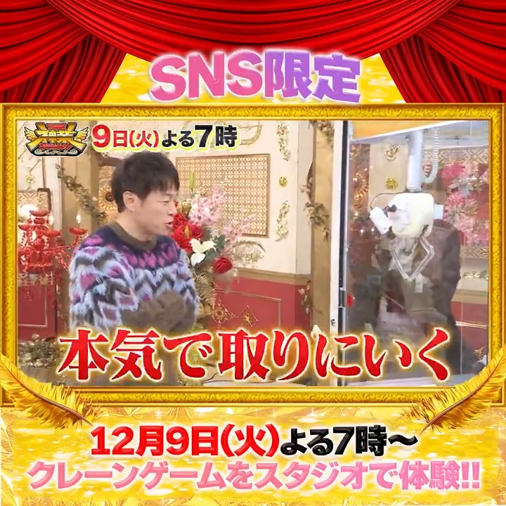 💛SNS限定💛 スタジオで陣内さんが クレーンゲームに挑戦🔥 果たして成功するのか!? 12月9日(火)よる7時〜 お楽しみに🎶 #神業チャレンジ #チョコプラ