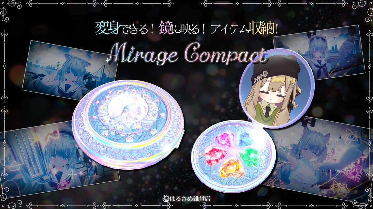 🪩🪄鏡に映る！変身できる!🪄🪩 ✨Mirage Compact✨ 12/12までセール中 🎁発売記念🎁 抽選で3名様にプレゼント!!👇応募方法 ①この投稿をリポスト&amp;いいね💖 ②haru-same.obj@はるさめ雑貨店をフォロー ③BOOTHページで💖を押すだけ!! ⌛️締切:12/11👇BOOTHリンクはリプ欄へ👇