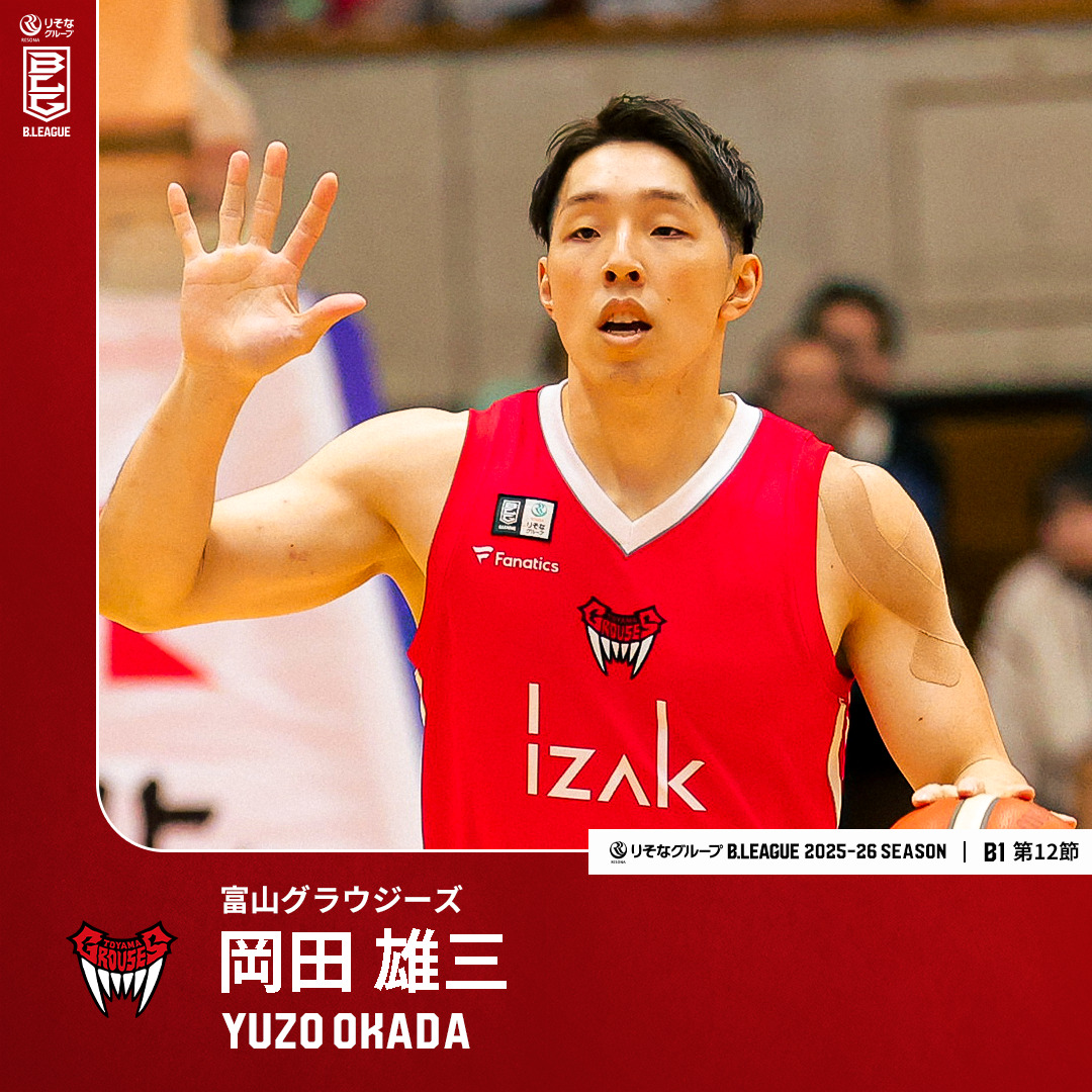B3からB1まで上り詰めた司令塔が躍動！ キャリアハイ・19得点で勝利へと導く❤️‍🔥 富山#3 岡田 雄三（PG｜181cm） GAME2：19 PTS｜6 AST｜4 3FGM 【第12節 vs 群馬】 岡田 雄三 / Yuzo Okada 富山グラウジーズ #Bリーグ #りそなグループ