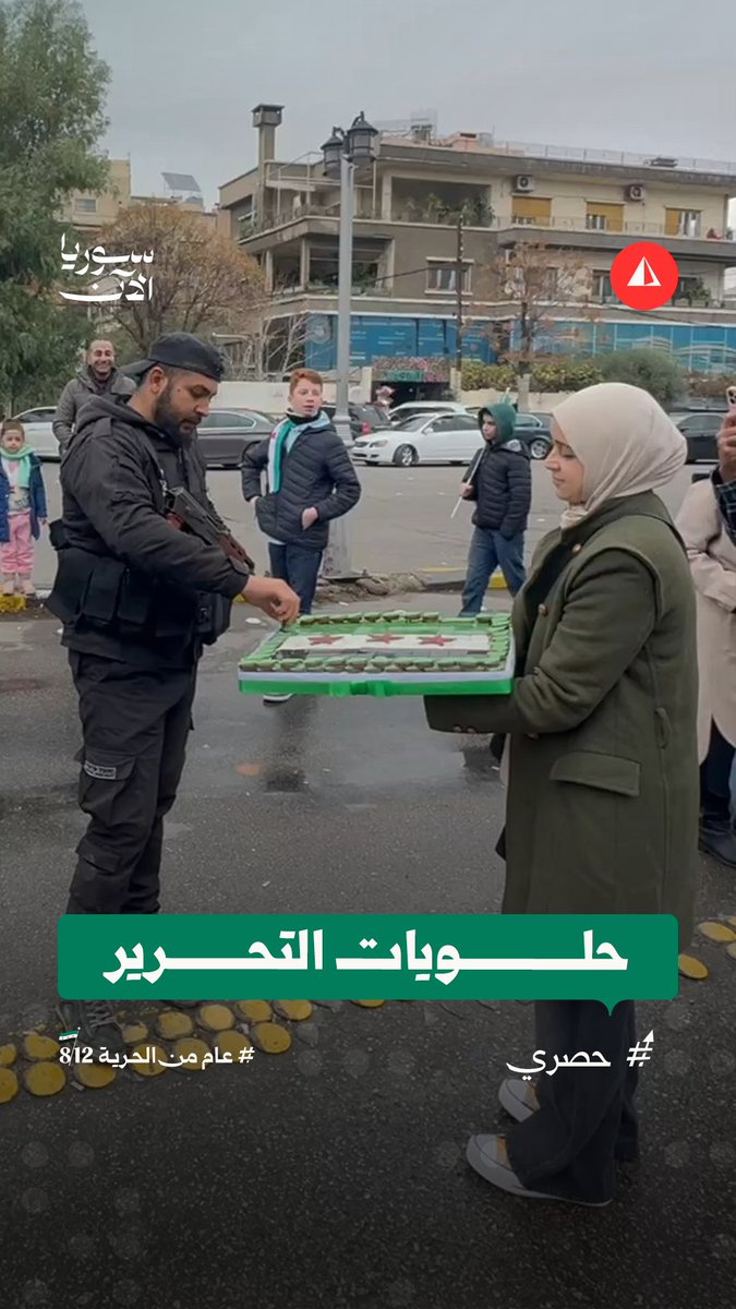 عودة بعد غياب.. مغتربة سورية توزّع حلوى بألوان العلم على المحتفلين بذكرى التحرير