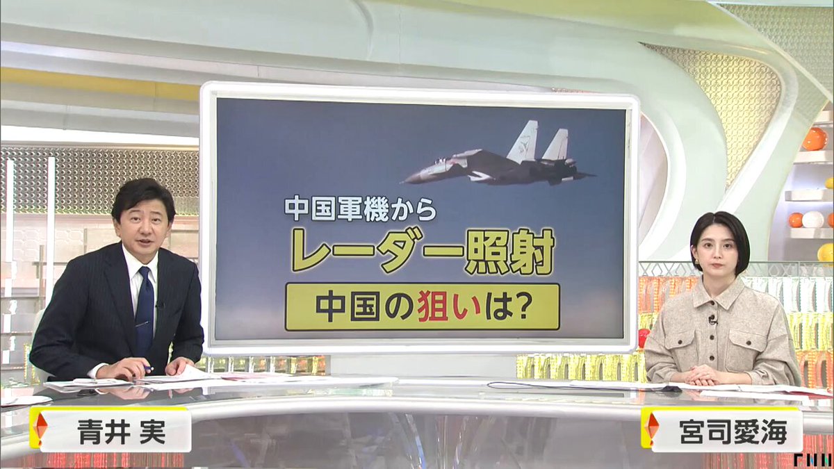 中国軍機レーザー照射は「通常手法」であり、「日本側が誇張している」と中国外務省が反論した。中国は軍事的圧力を日本へかけ始めた。中国はドイツの航空機にもレーザー照射をしており、フィリピン航空機へもフレア（火炎弾）が発射されている。もう台湾有事どころではなくなっている。（動画：FNN）
