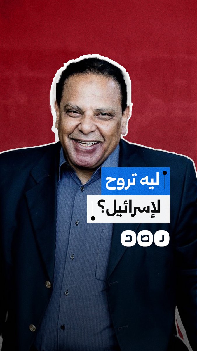 "ليه تروح لإسرائيل؟".. الكاتب علاء الأسواني يسأل مؤيدي السيسي عن أسباب تفضيل السيسي لتوقيع صفقة غاز مع "إسرائيل" بدلا من دول عربية