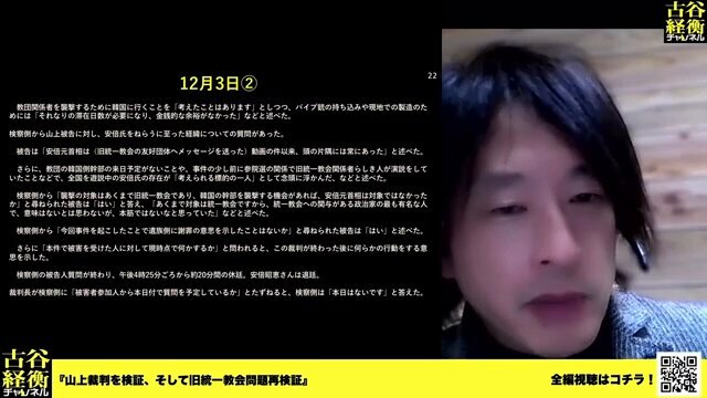 鈴木エイトなど左翼は異常だ 「自分の夫がしてきたことなどに関して、安倍昭恵さん側から（山上に）謝罪があると思っていた」 夫を暗殺した殺人鬼に謝罪しろとは常軌を逸している 知事失職に追い込んだ渡瀬や竹内の遺族に知事は謝罪しろと暴れる兵庫の左翼と同じか 左翼は善悪逆転で異常だ