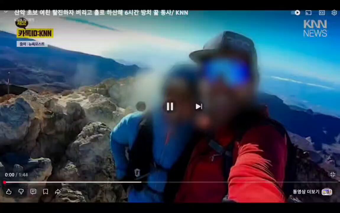 등산하다가 탈진한 여자친구를 하산할때 두고내려옴. 살인이다? VS 아니다? 신고는 남자가 내려와서 신고함. 헬기 늦게뜸..여자친구 사망!!!!!! 미친거?