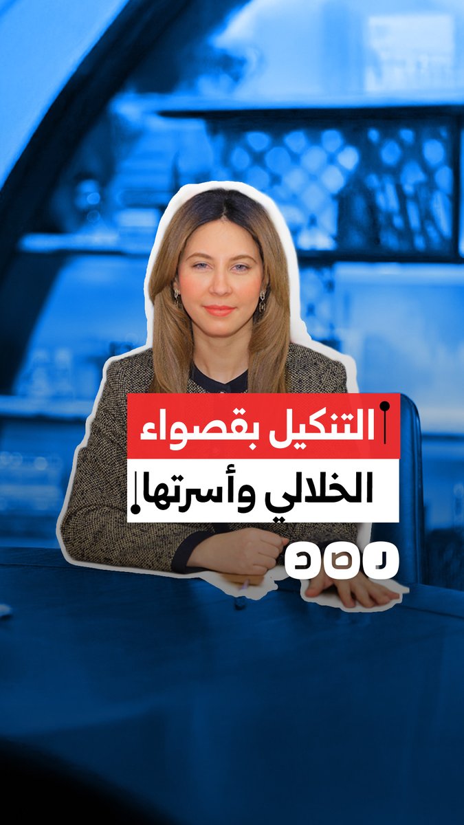 حملة أمنية تستهدف قصواء الخلالي وأسرتها.. منعها من الظهور الإعلامي واعتقال شقيقها والتضييق عليها