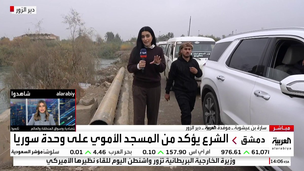 موفدة العربية سارة بن عيشوبة: •الاحتفالات بذكرى سقوط الأسد ممنوعة في المناطق الخاضعة لسيطرة "#قسد" في شمال شرق #سوريا •عبور المواطنين بين شطري دير الزور يتطلب التنسيق بين "قسد" والحكومة السورية •توقعات بتنفيذ الاتفاقيات الموقعة بين "قسد" والحكومة السورية قبل نهاية 2025 #قناة_العربية