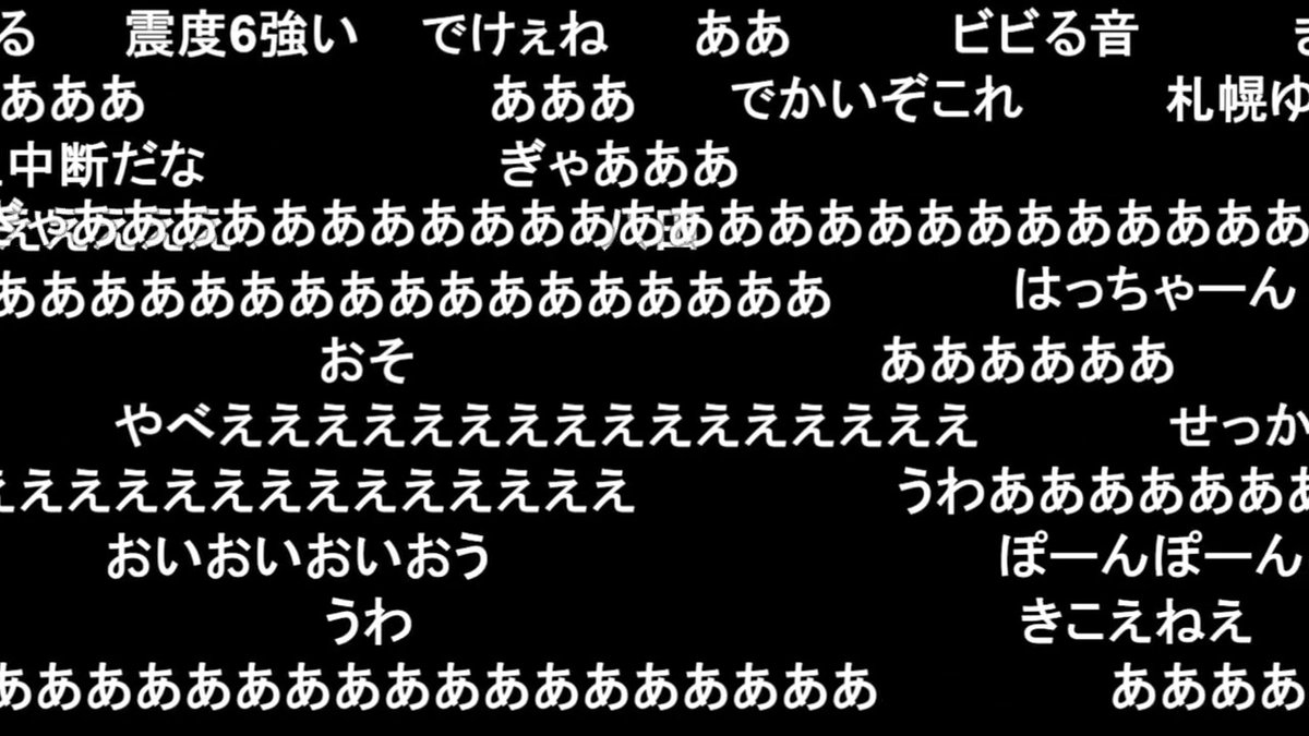 【青森で震度6強】津波警報で「にげて!」「身の安全を第一に」 緊急地震速報でニコニコ実況に集まるユーザー「地震大丈夫?」