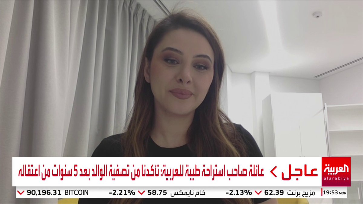 عائلة صاحب استراحة طيبة للعربية: تأكدنا من تصفية الوالد بعد 5 سنوات من اعتقاله #العالم_الليلة #سوريا #قناة_العربية