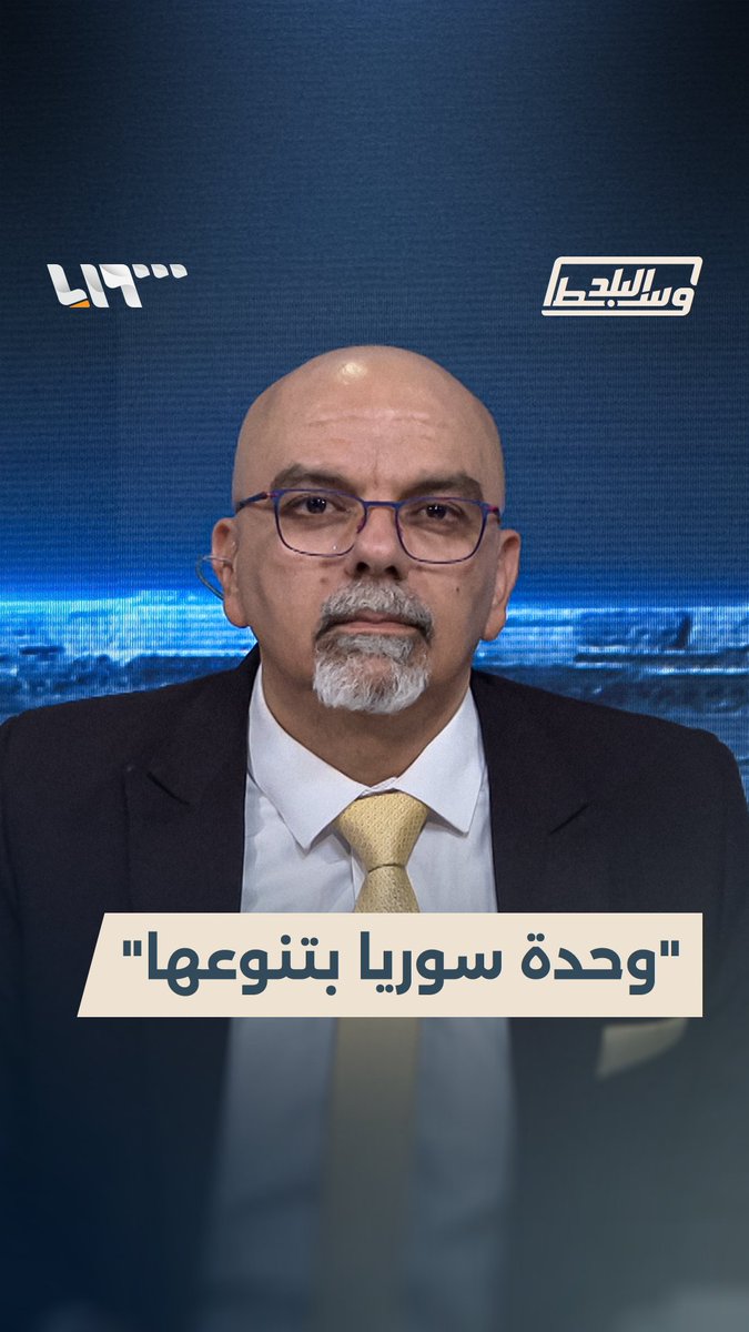 "وحدة سوريا بتنوعها".. الدكتور زيدون الزعبي يدعو لوحدة السوريين بكل مكوناتهم لمواجهة الاحتلال الإسرائيلي #وسط_البلد