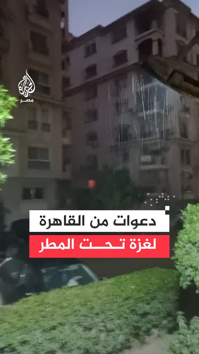 "الله يفرجها عليكم يا أهل #غزة".. غزي مقيم في #مصر يدعو لأهل القطاع تحت الأمطار الغزيرة في #القاهرة