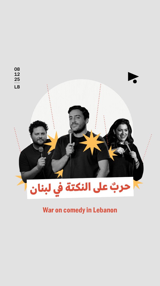 شهد لبنان، خلال العامَين الأخيرَين، حرباً على الفنانين الكوميديين شنّتها سلطات دينية وأمنية، بتواطؤ مع السلطات السياسية والقضائية.