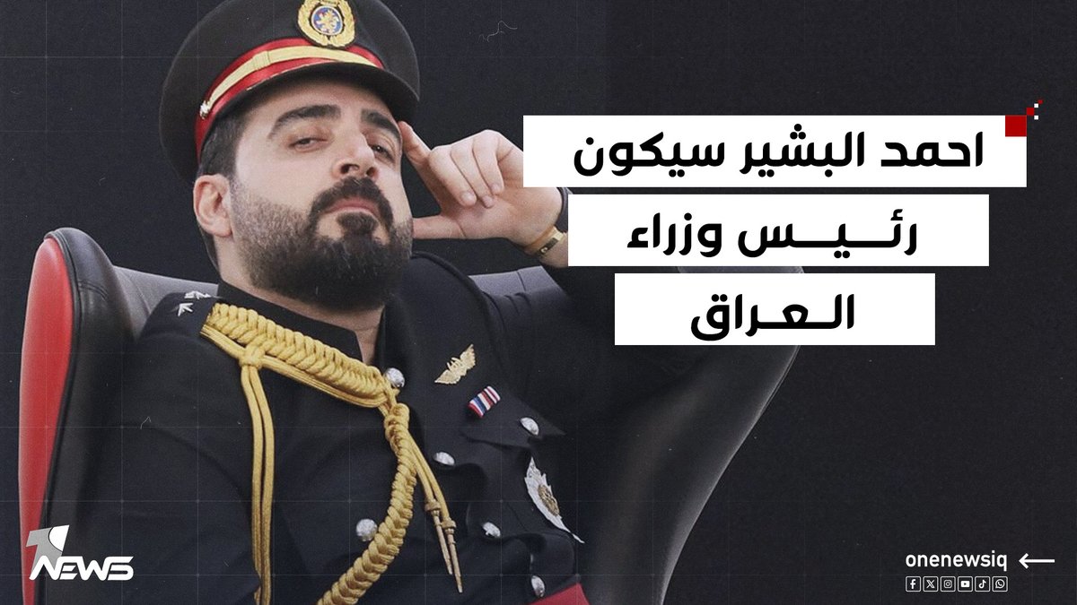 احمد البشير سيكون رئيس وزراء العراق.. عبدالجليل السعيد يوضح السيناريو | #كلام_معقول #وان_نيوز #المنصة_الإخبارية_الأولى_في_العراق