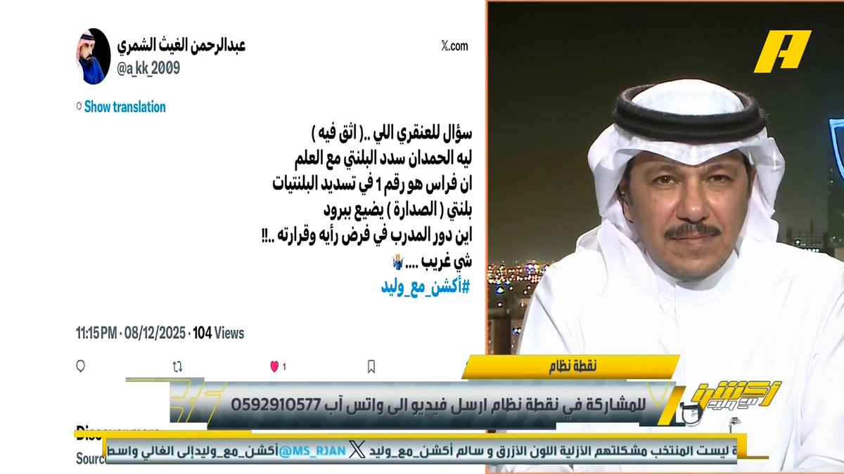 إبراهيم العنقري: عبدالله الحمدان أخذ ركلة الجزاء بثقة زائدة وهذا كلفنا كثيرا .. يجب تكليف اللاعب دقيق التمرير مثل مصعب الجوير #السعودية_المغرب مجاناً على شاهد برنامج #أكشن_مع_وليد يومياً الساعة 11:00مساءً بتوقيت السعودية على #MBCAction