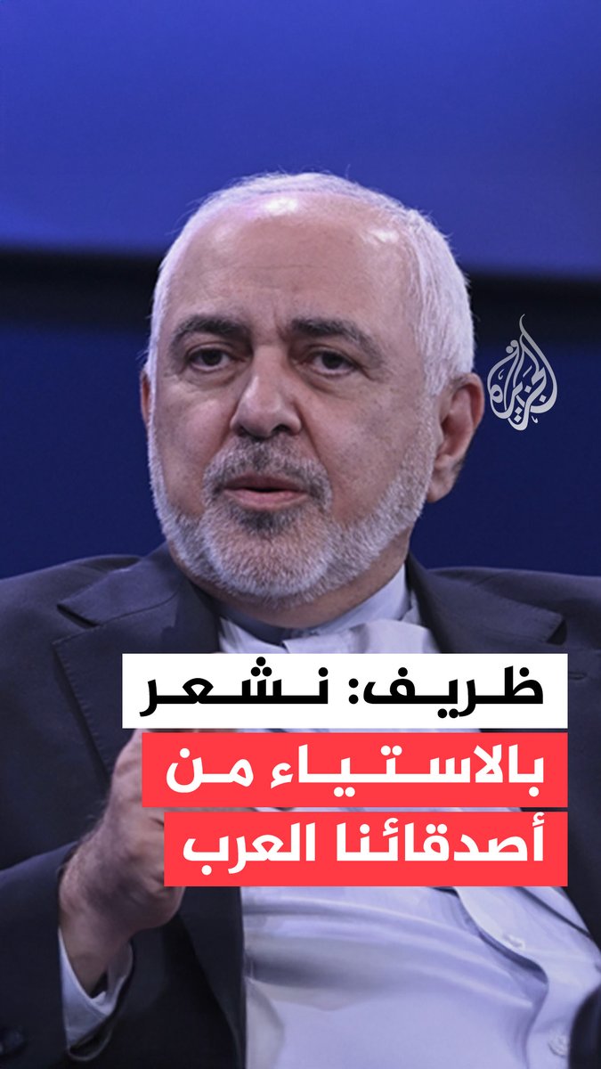 وزير الخارجية الإيراني الأسبق محمد جواد ظريف، يقول إن بلاده دفعت أثمانا باهظة في سبيل دعم القضية الفلسطينية لم تدفعها أي من الدول العربية #فيديو #منتدى_الدوحة