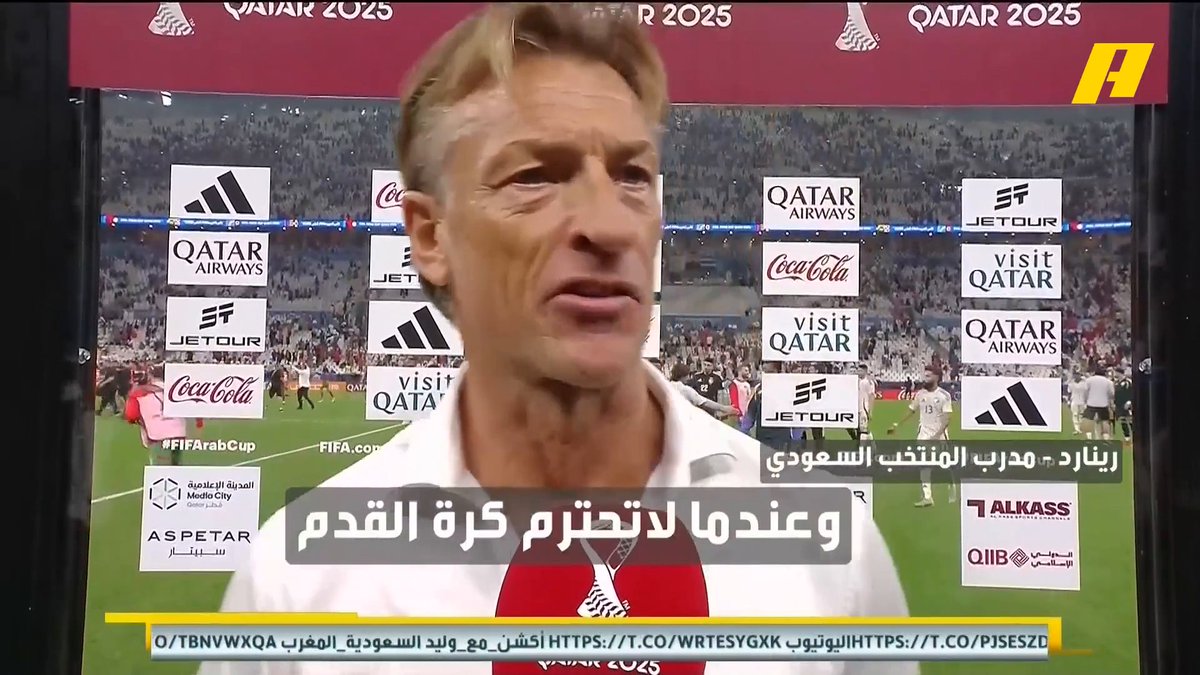 رينارد - مدرب المنتخب السعودي: قدمنا مباراة جيدة لكن من لا يحترم كرة القدم يخسر محمد الشيخ: اللاعبين قدموا كل شيء لكن أنت من لا تحترم كرة القدم #السعودية_المغرب مجاناً على شاهد برنامج #أكشن_مع_وليد يومياً الساعة 11:00مساءً بتوقيت السعودية على #MBCAction