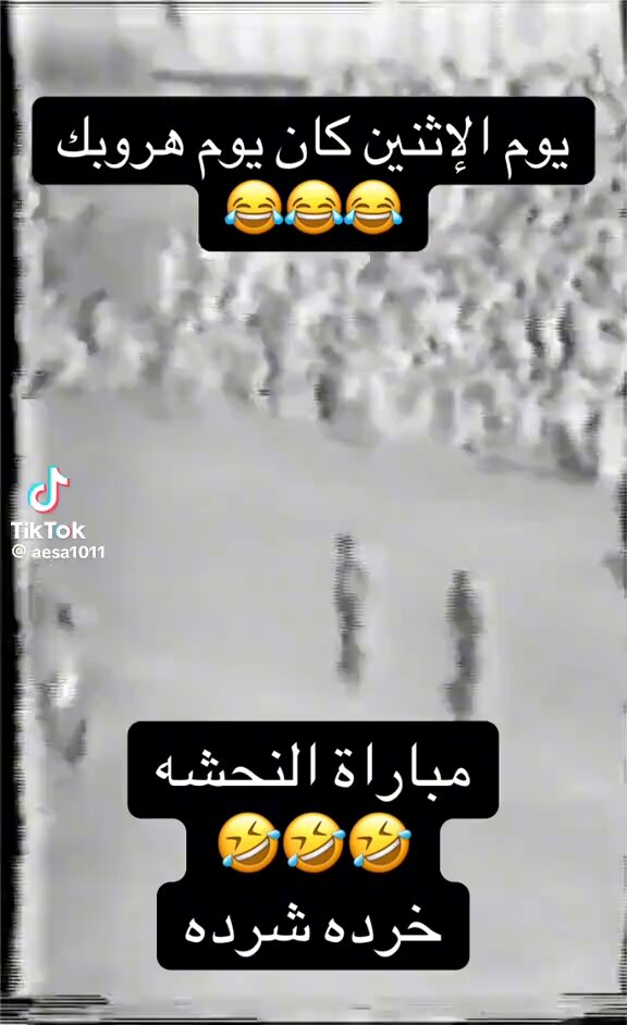 أنا أقول. ليه يذكروا الاهلاويون. بيوم الاثنين أثاريهم. لهم قصة مع يوم الاثنين. وعلشان يبعدوا عنهم هروبهم ويلصقونه في الاهلي التاريخ. لا ينسى يا الهارب الخلا يا بساس هروبكم يوم الاثنين سنلاحقكم به في كل حين. خردة وشردة
