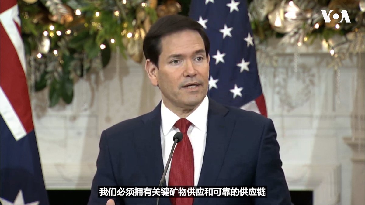 美国和澳大利亚最高外交和国防官员12月8日在华盛顿会晤。他们表示两国正在增加美国在澳大利亚的军事存在和投入以及为堪培拉合作发展核动力潜艇,从而加强同盟关系。美国国务卿卢比奥说,美澳战略合作伙伴关系在特朗普总统的指引下“全速前进”。 详细报道👉