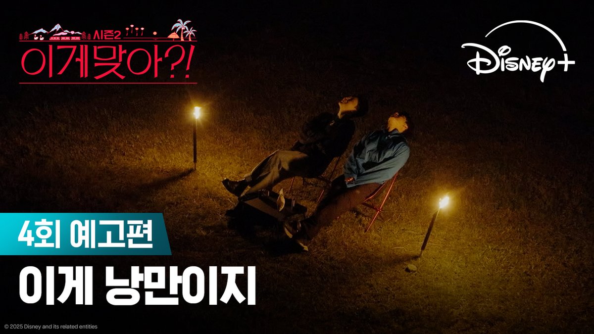 ‘이게 맞아?!’는 항상 맞았다 지민&정국과 함께 낭만 속으로 <이게 맞아?! 시즌2> 지금 스트리밍 중 #이게맞아시즌2 #AreYouSureSeason2 #지민 #정국 #Jimin #JungKook #디즈니플러스 #DisneyPlusKR